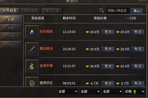 拍卖行交易